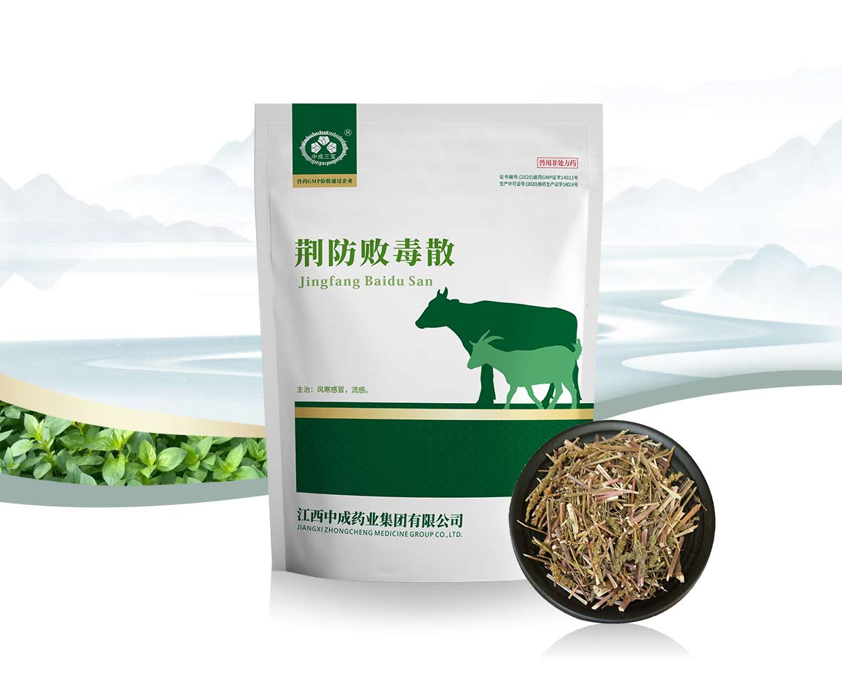 荆防败毒散（牛羊）【先锋】